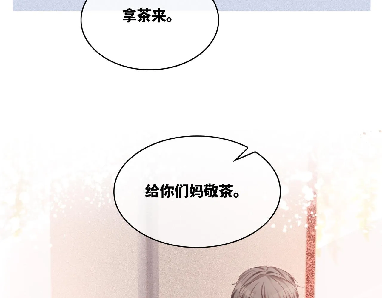 第24话 另类宠妻？ 第61页