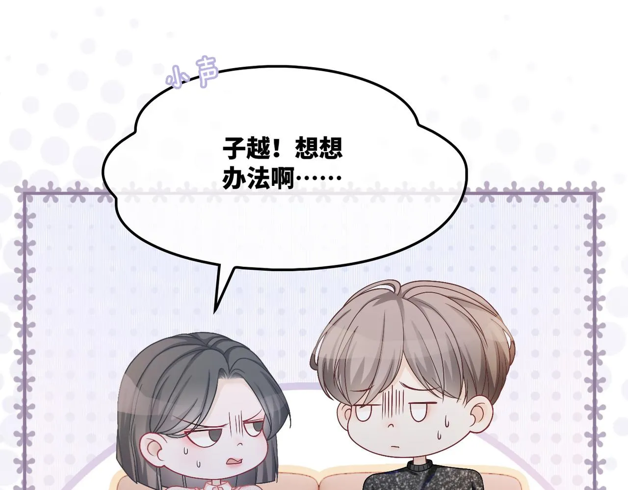 第24话 另类宠妻？ 第66页