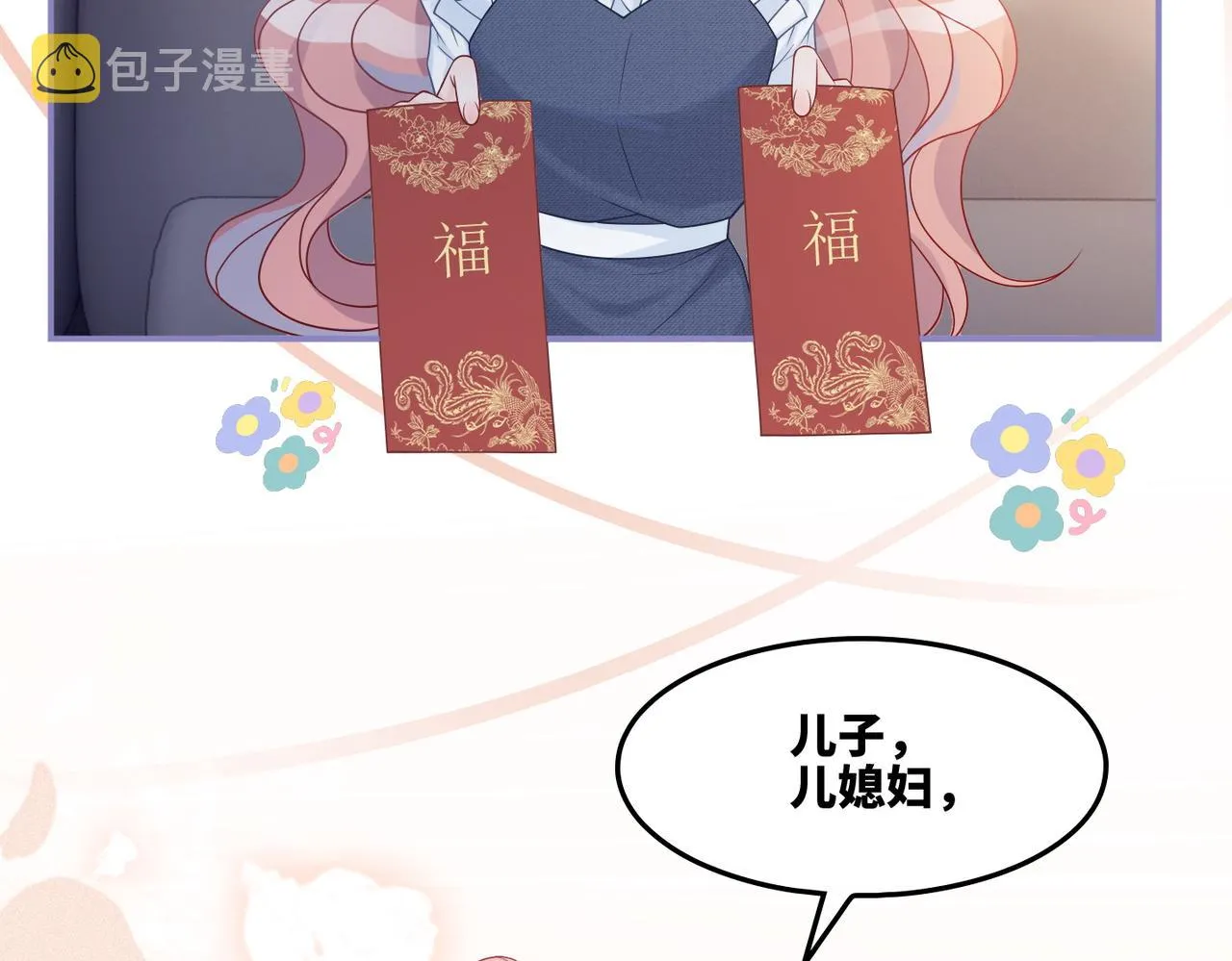 第24话 另类宠妻？ 第79页