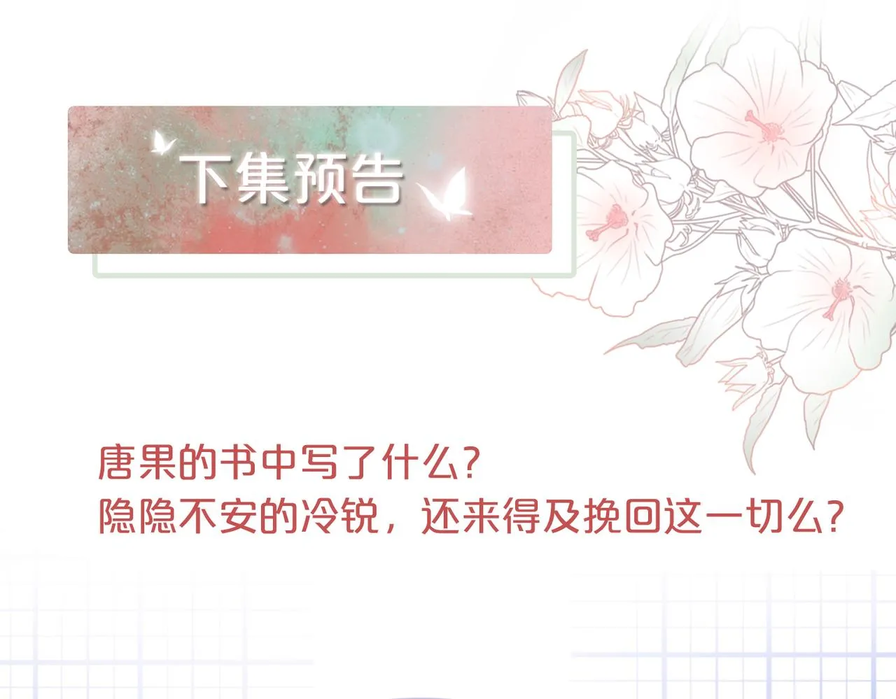 第24话 另类宠妻？ 第96页