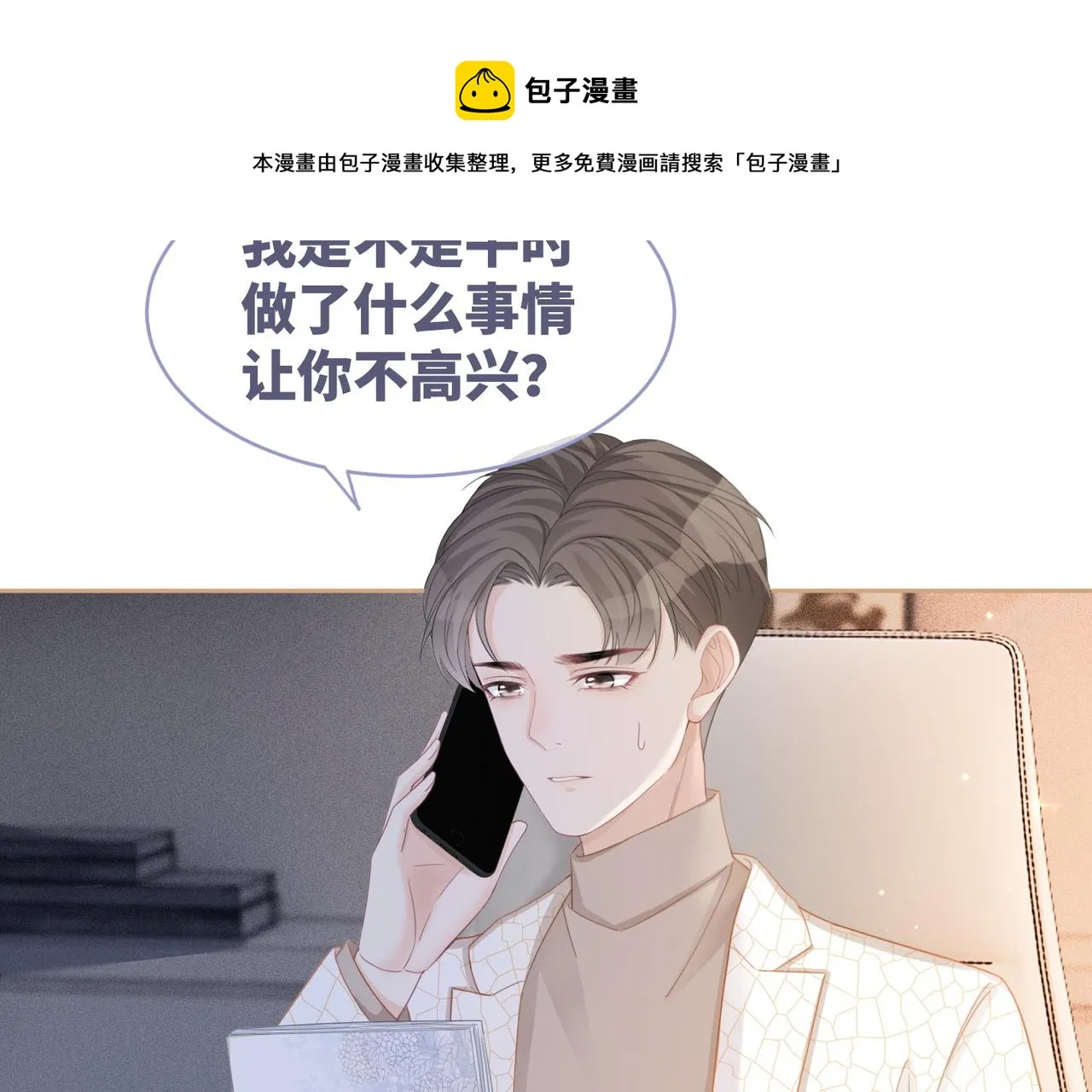 第26话 坠落 第6页