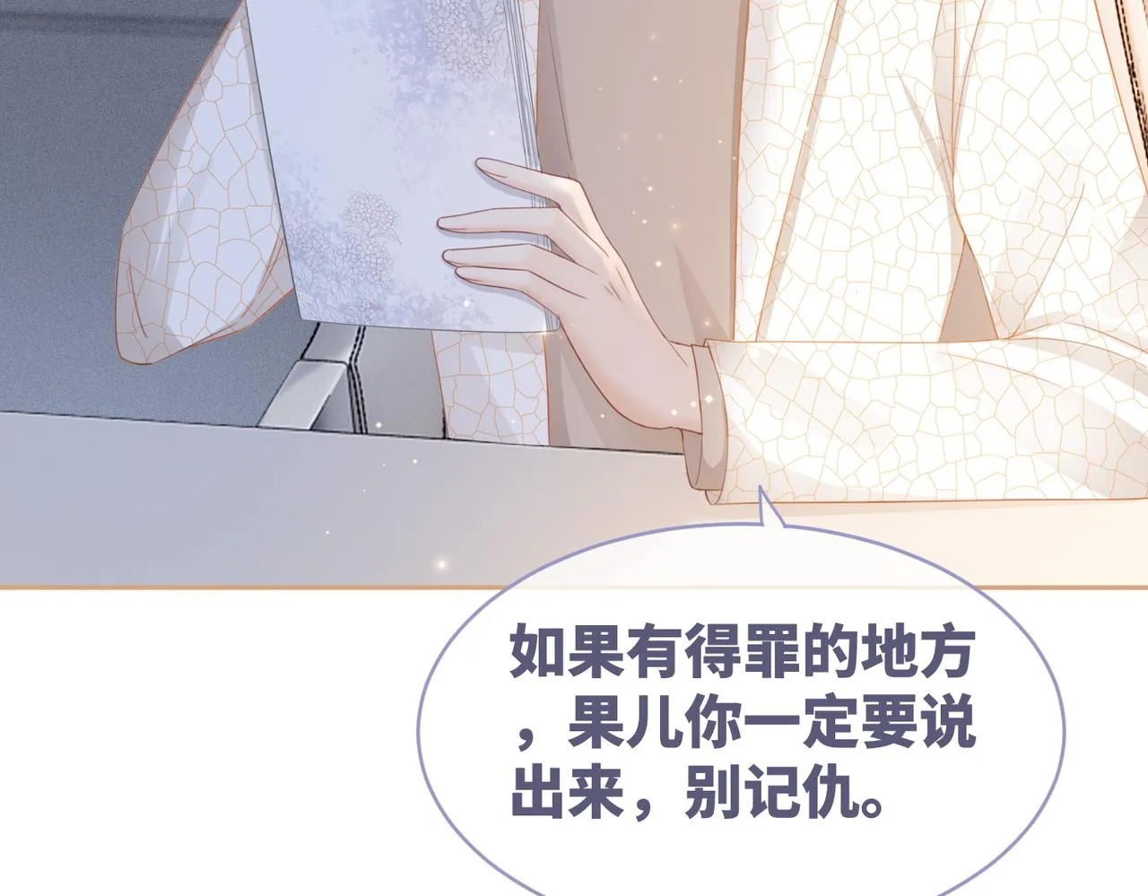 第26话 坠落 第7页