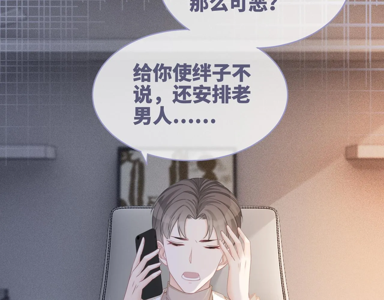 第26话 坠落 第10页