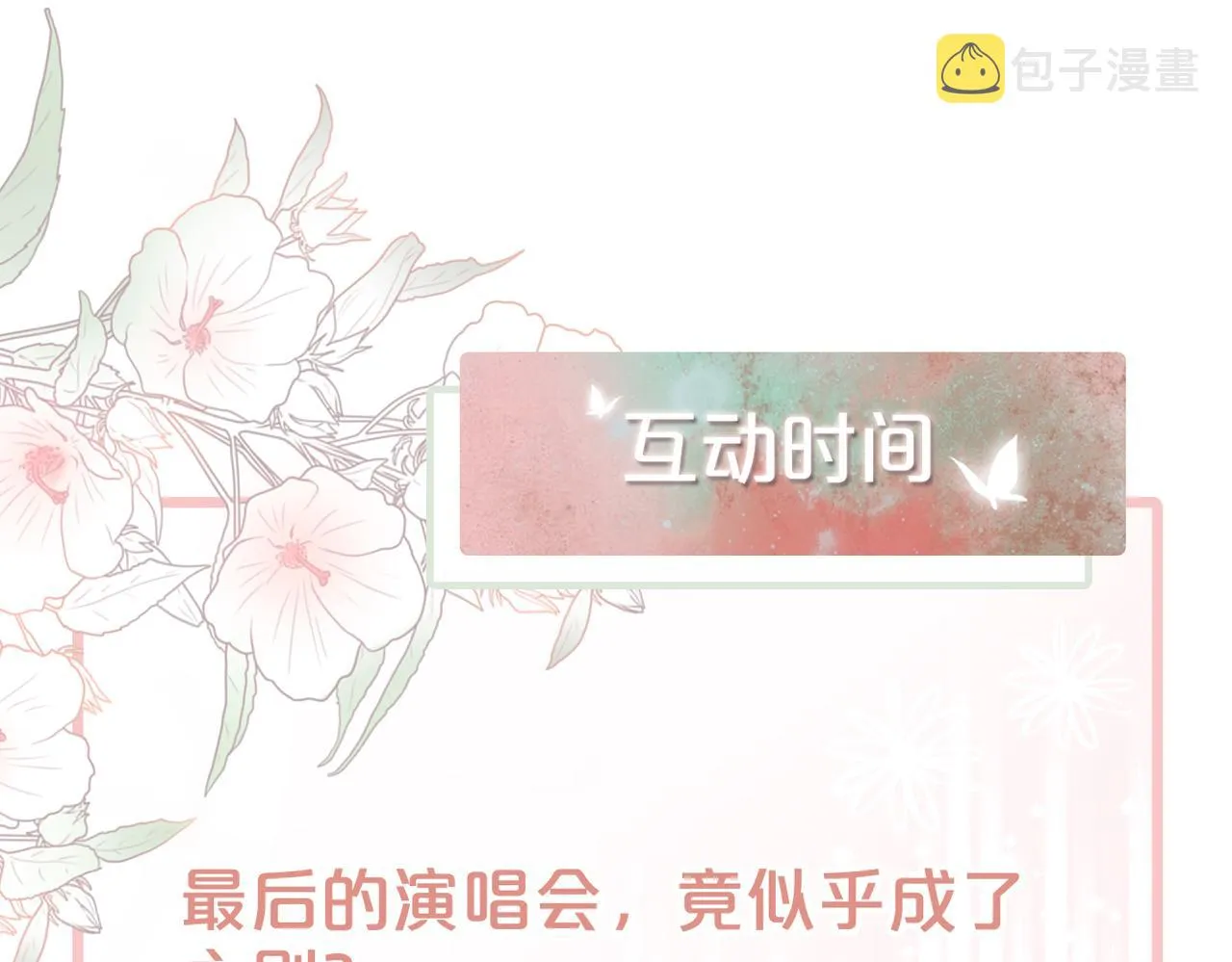 第26话 坠落 第102页
