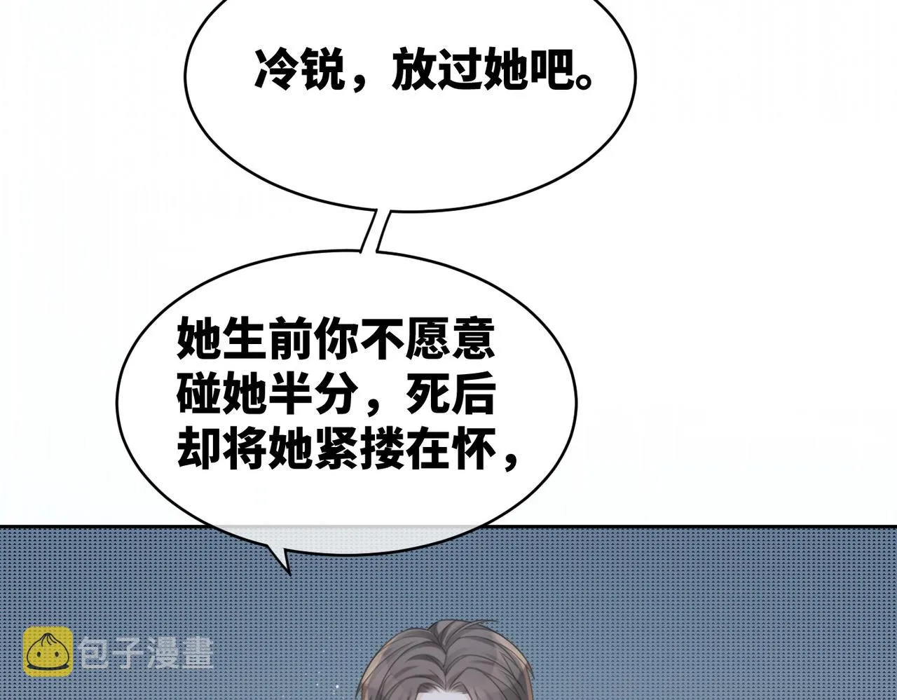 第27话 幻梦 第32页