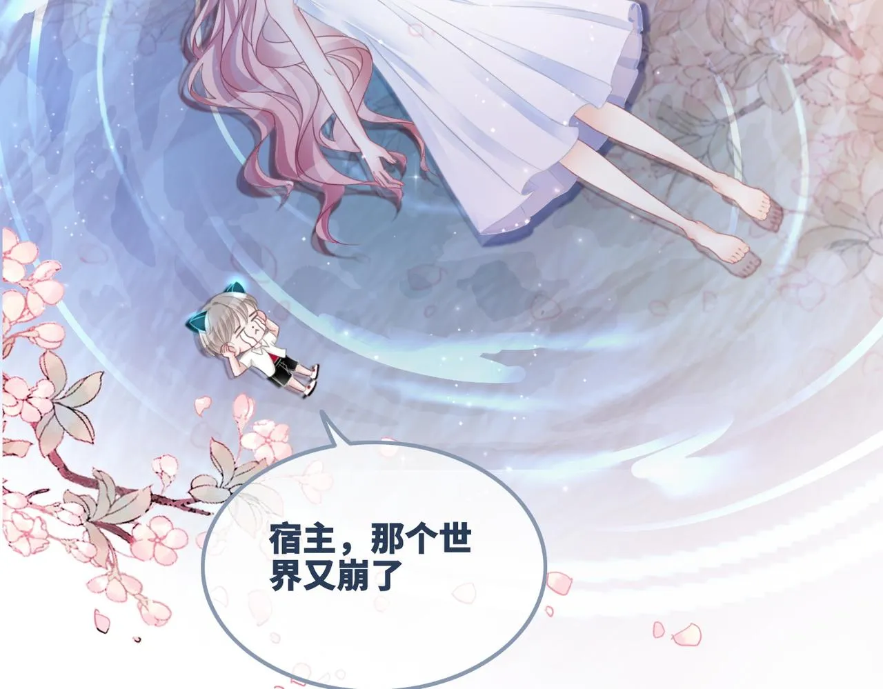 第27话 幻梦 第84页