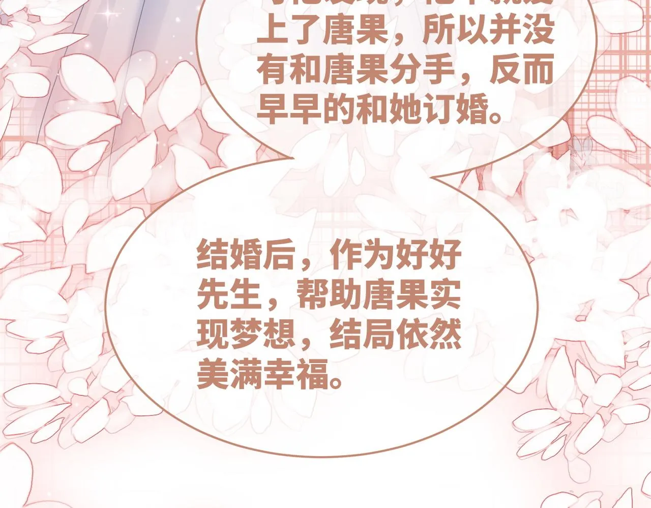 第27话 幻梦 第98页