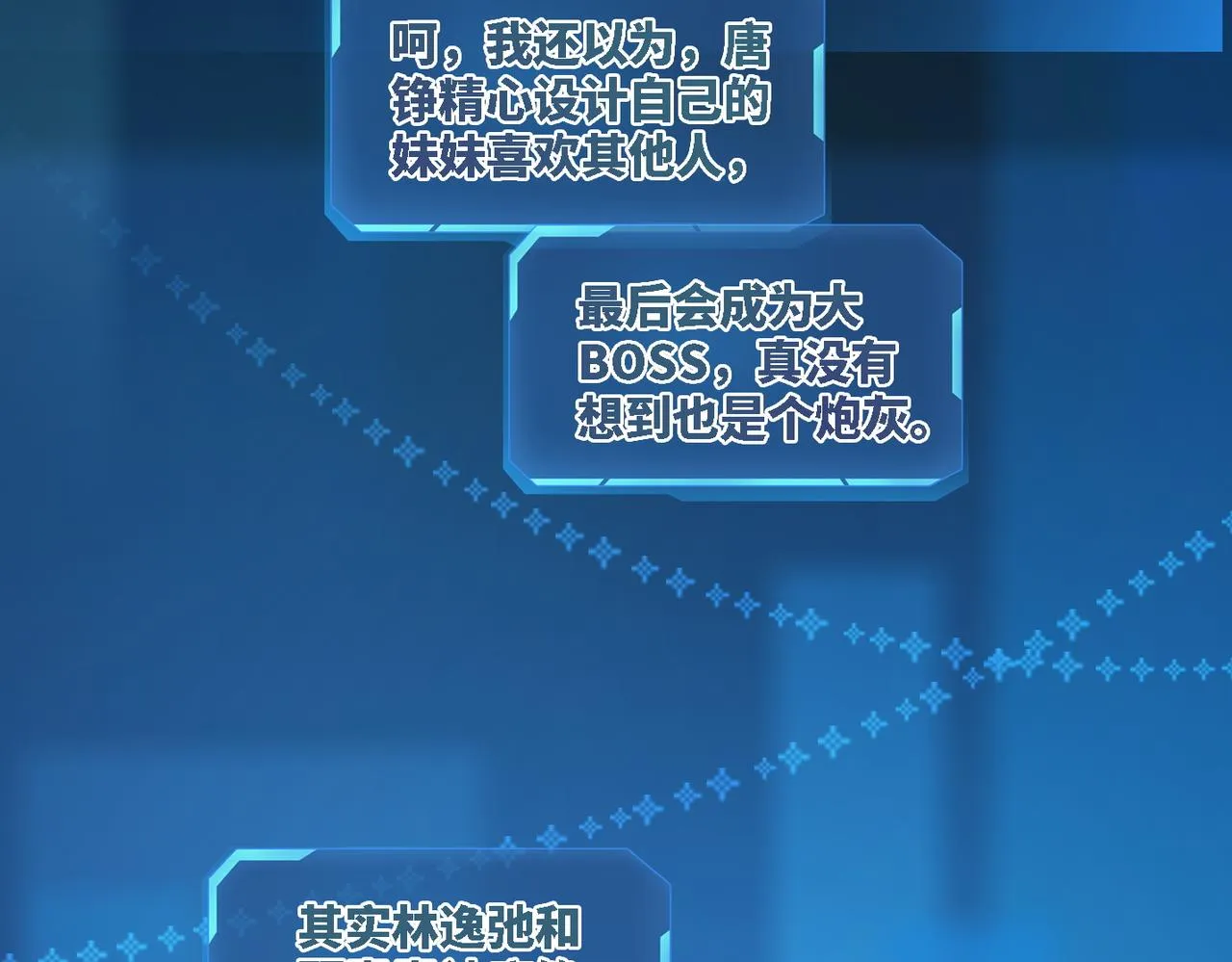 第28话 开始“祸害”新世界 第39页