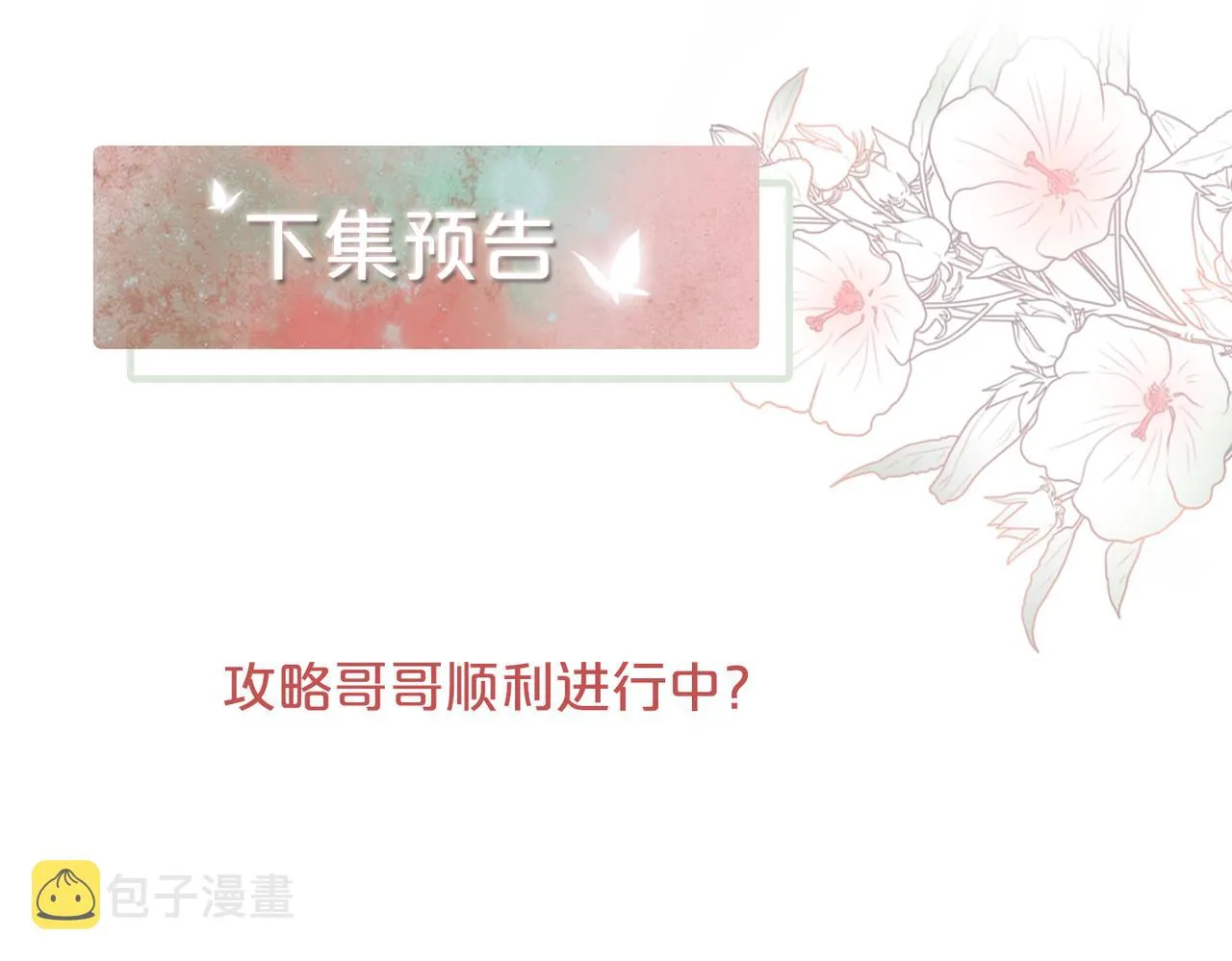 第28话 开始“祸害”新世界 第99页