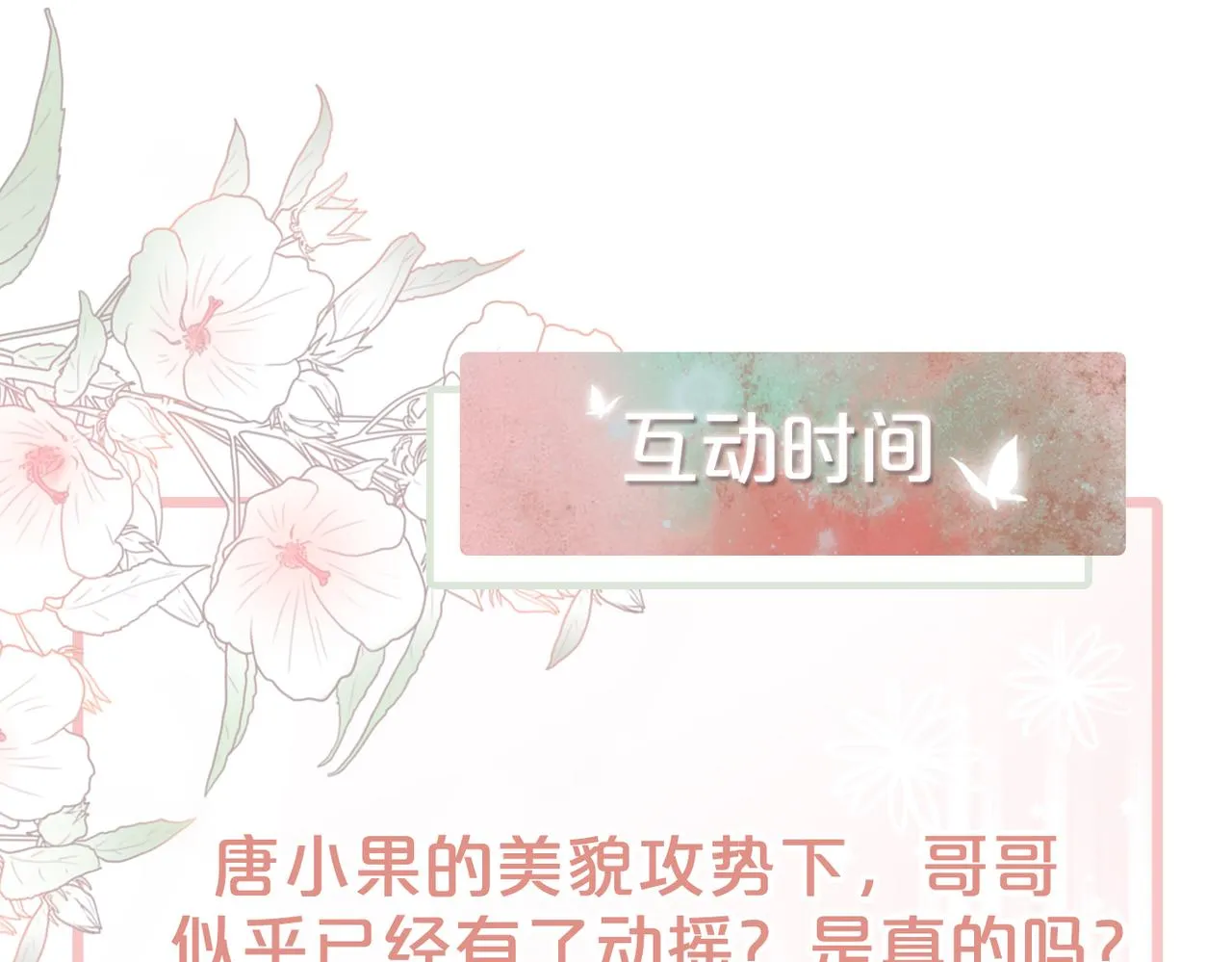 第28话 开始“祸害”新世界 第108页