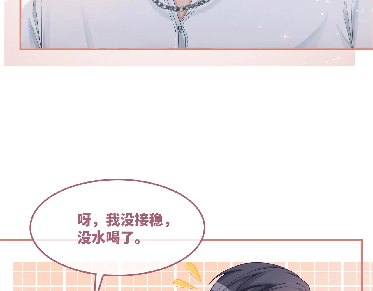 第29话 欲擒故纵 第19页