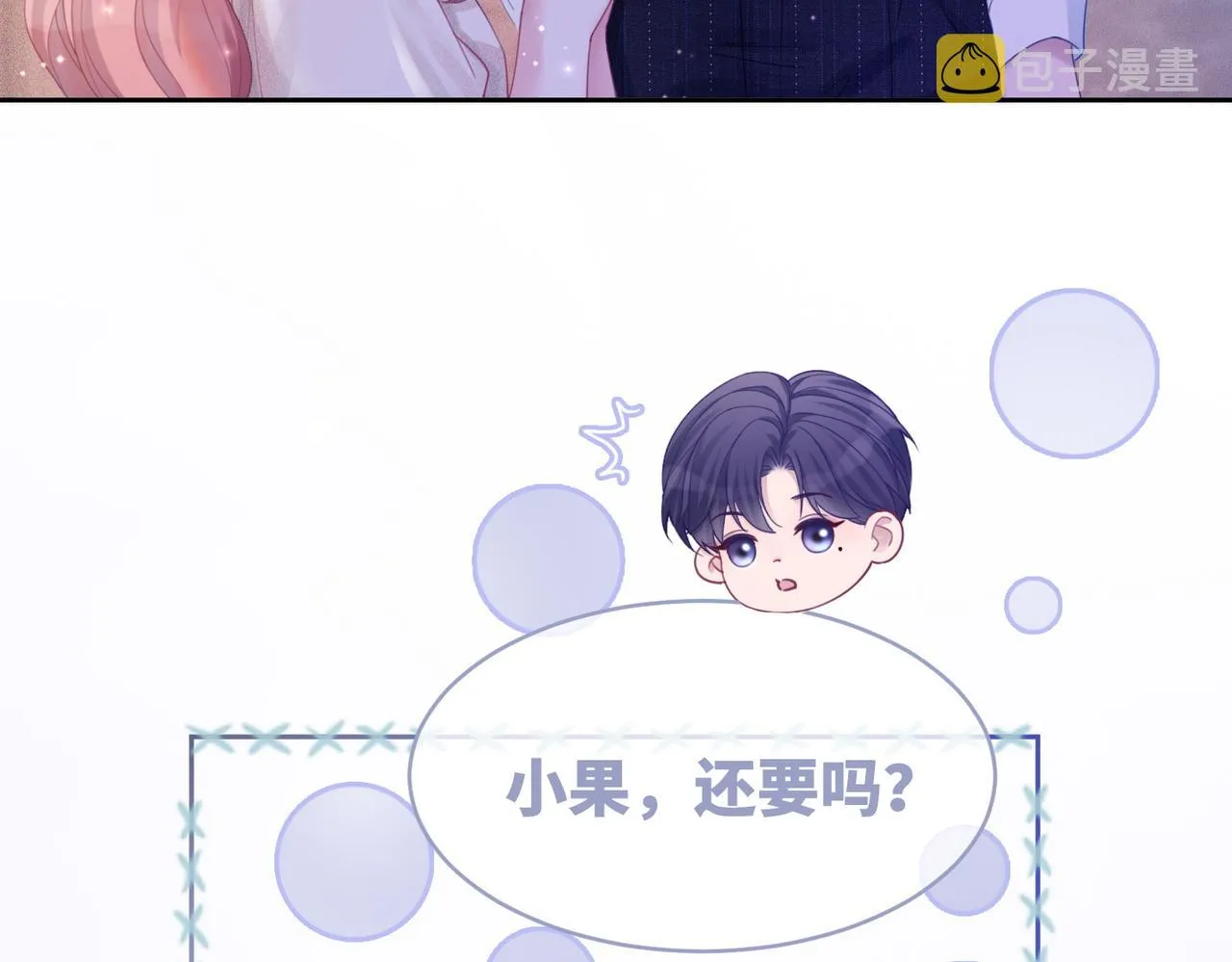 第29话 欲擒故纵 第24页