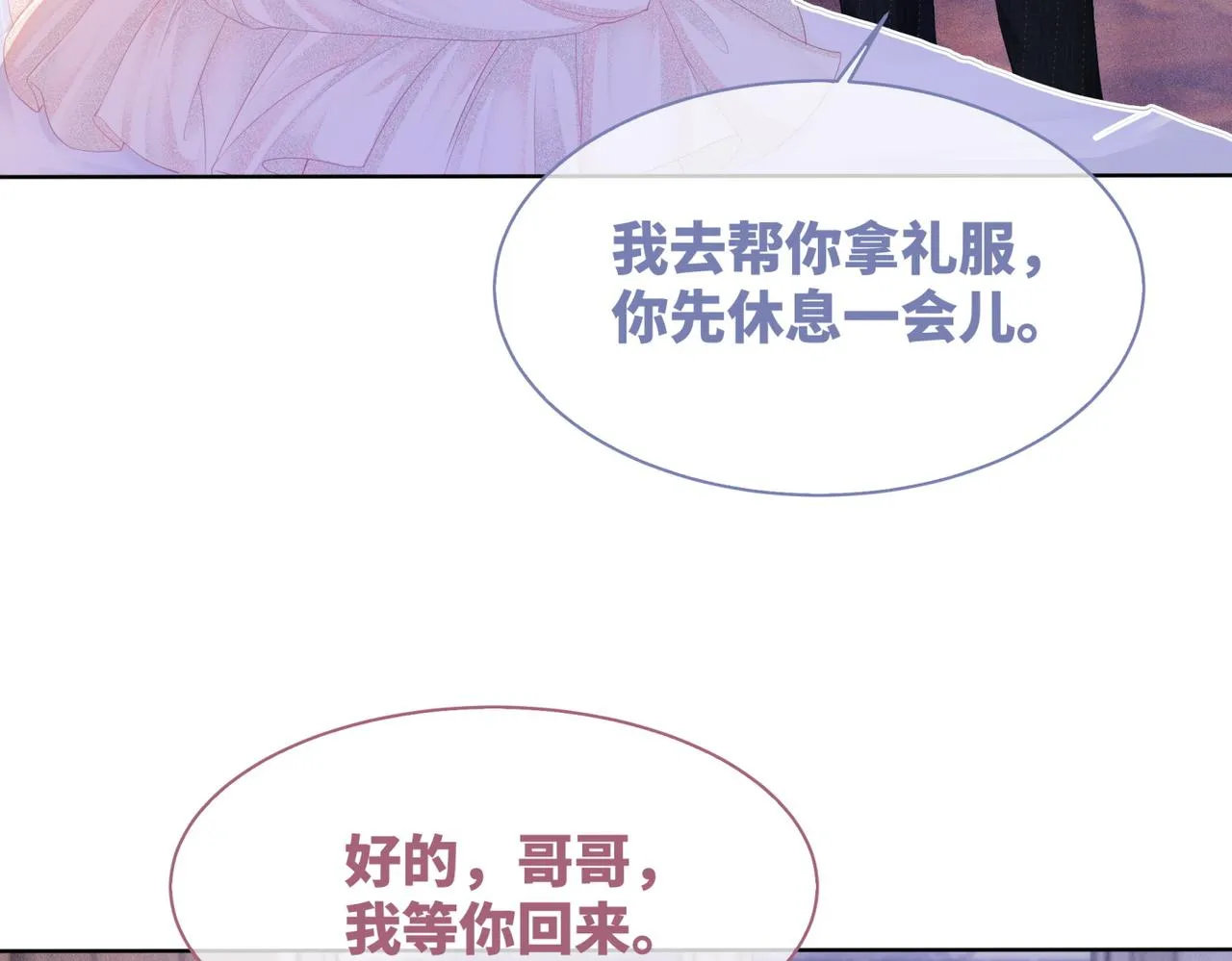 第29话 欲擒故纵 第32页