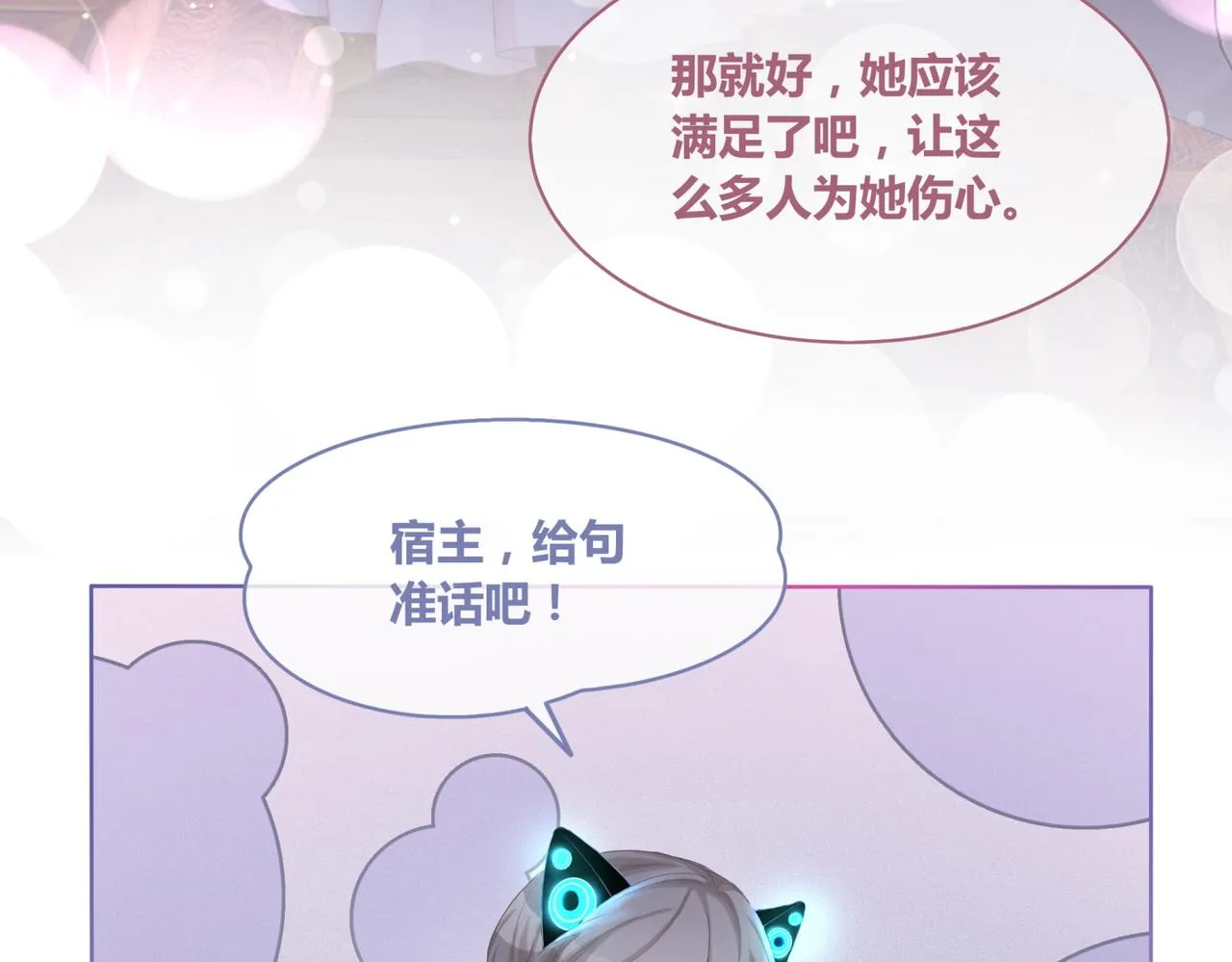 第29话 欲擒故纵 第42页