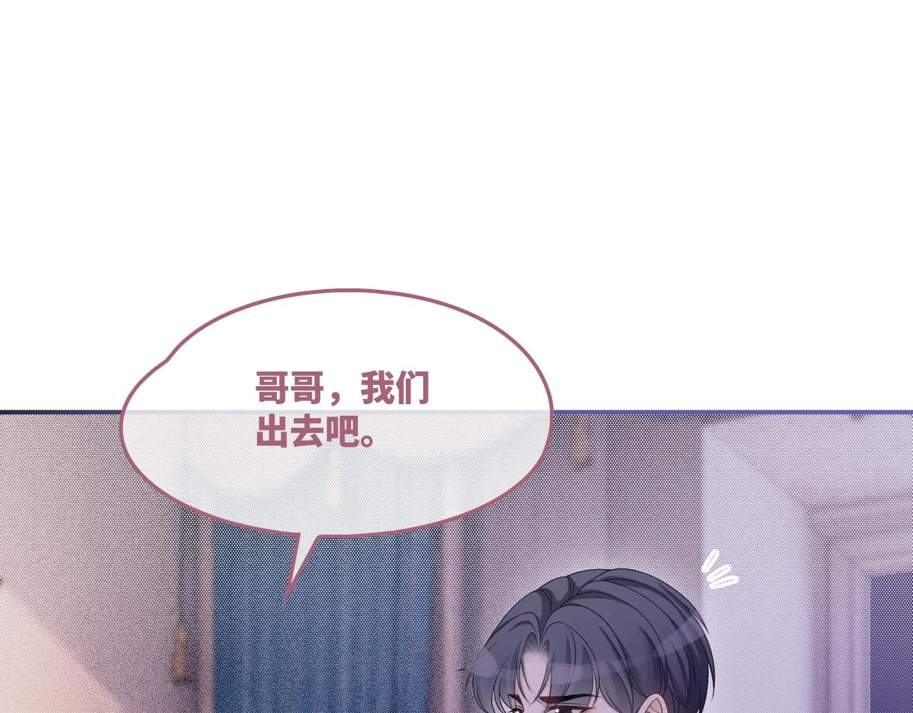 第29话 欲擒故纵 第72页