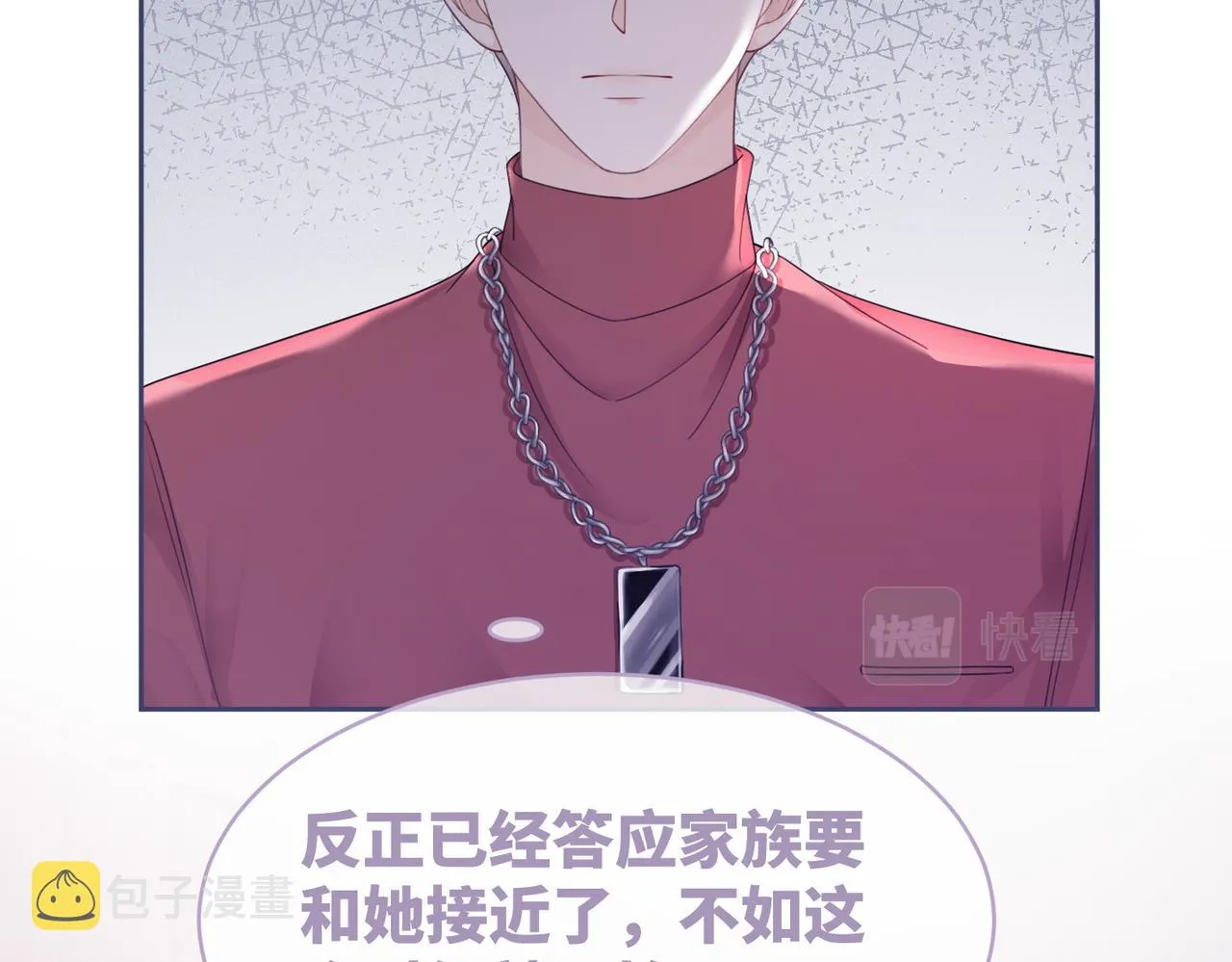 第29话 欲擒故纵 第81页