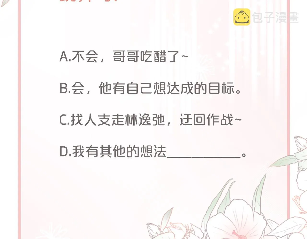 第29话 欲擒故纵 第97页