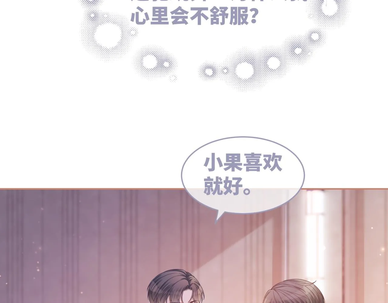 第30话 选择 第7页