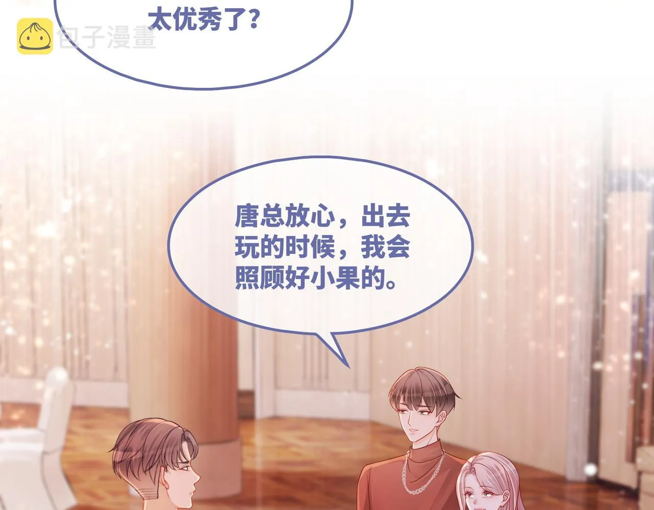 第31话 想靠近的冲动 第16页