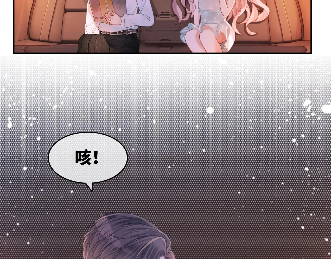 第31话 想靠近的冲动 第33页
