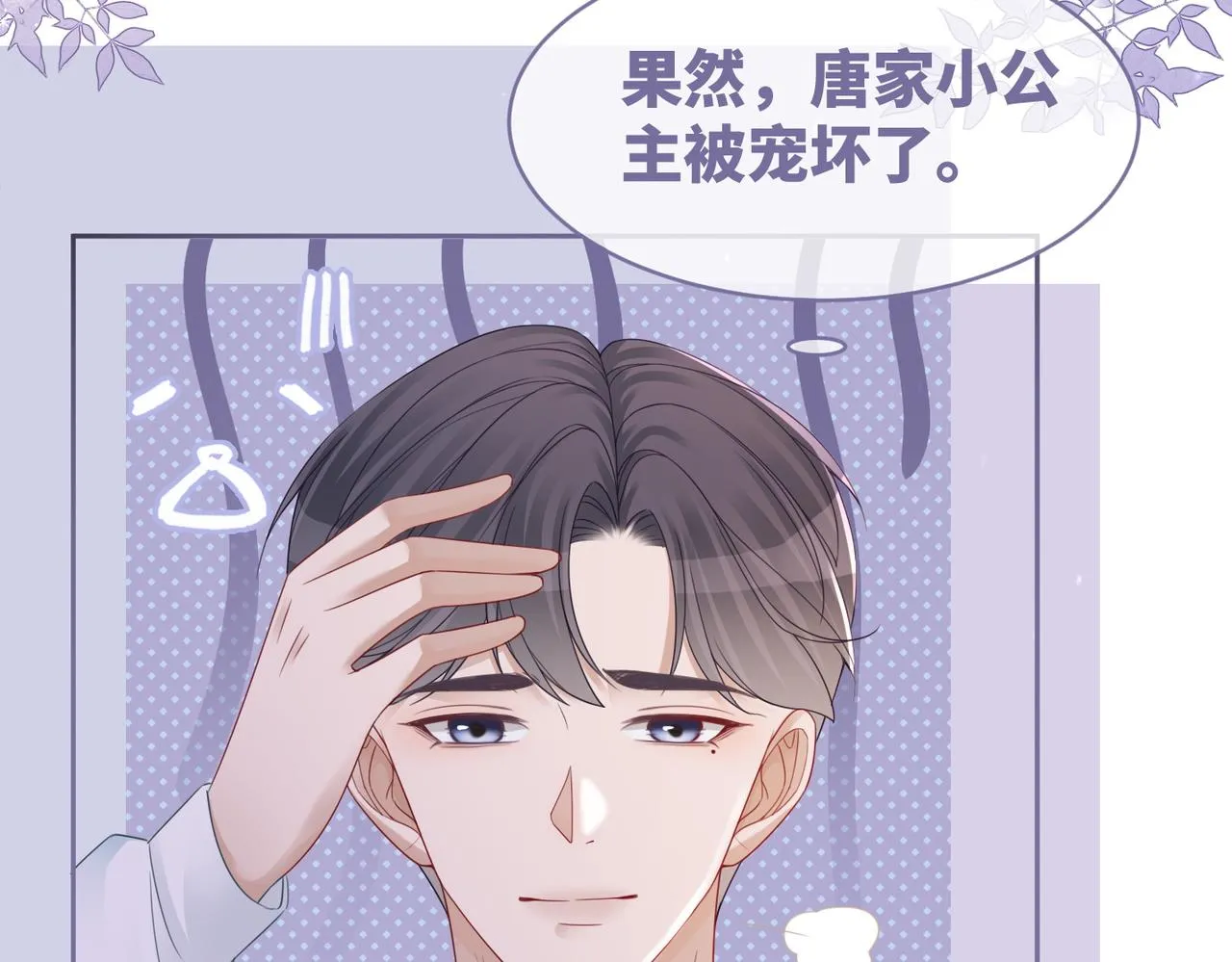 第31话 想靠近的冲动 第43页
