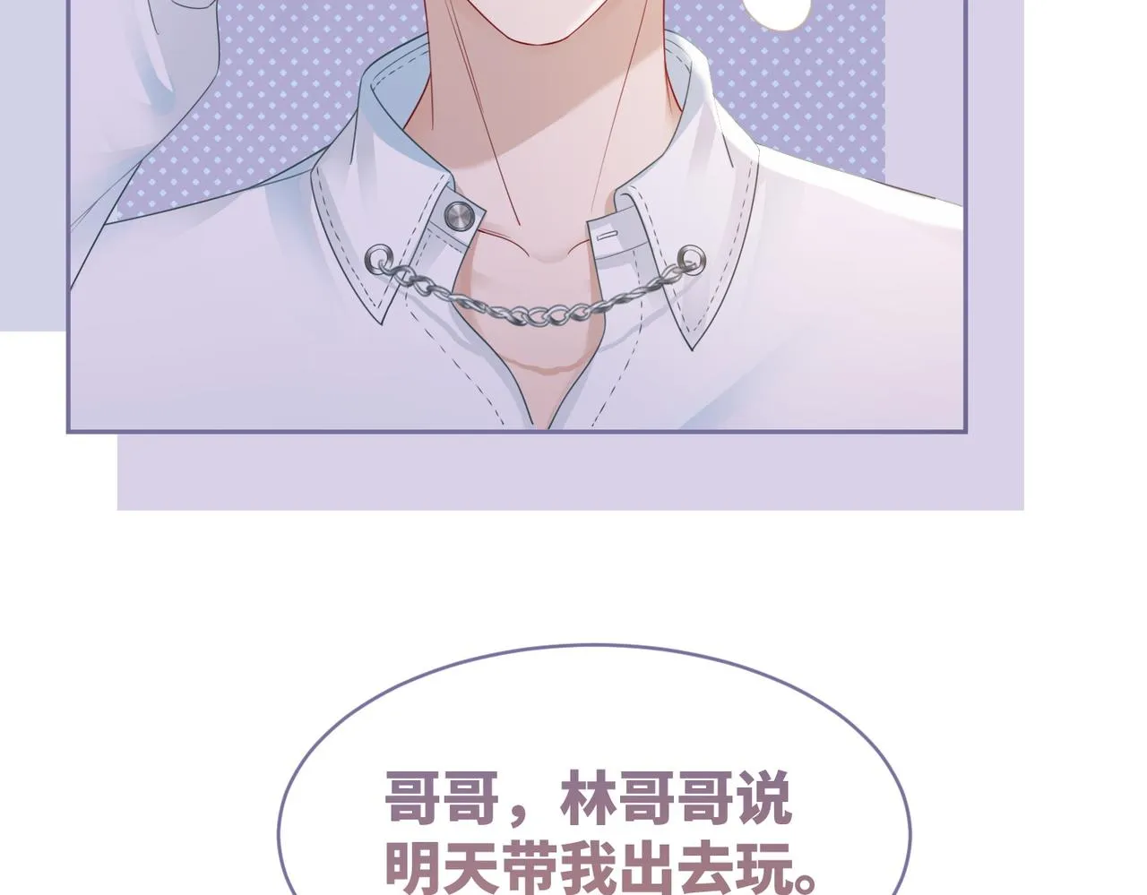 第31话 想靠近的冲动 第44页