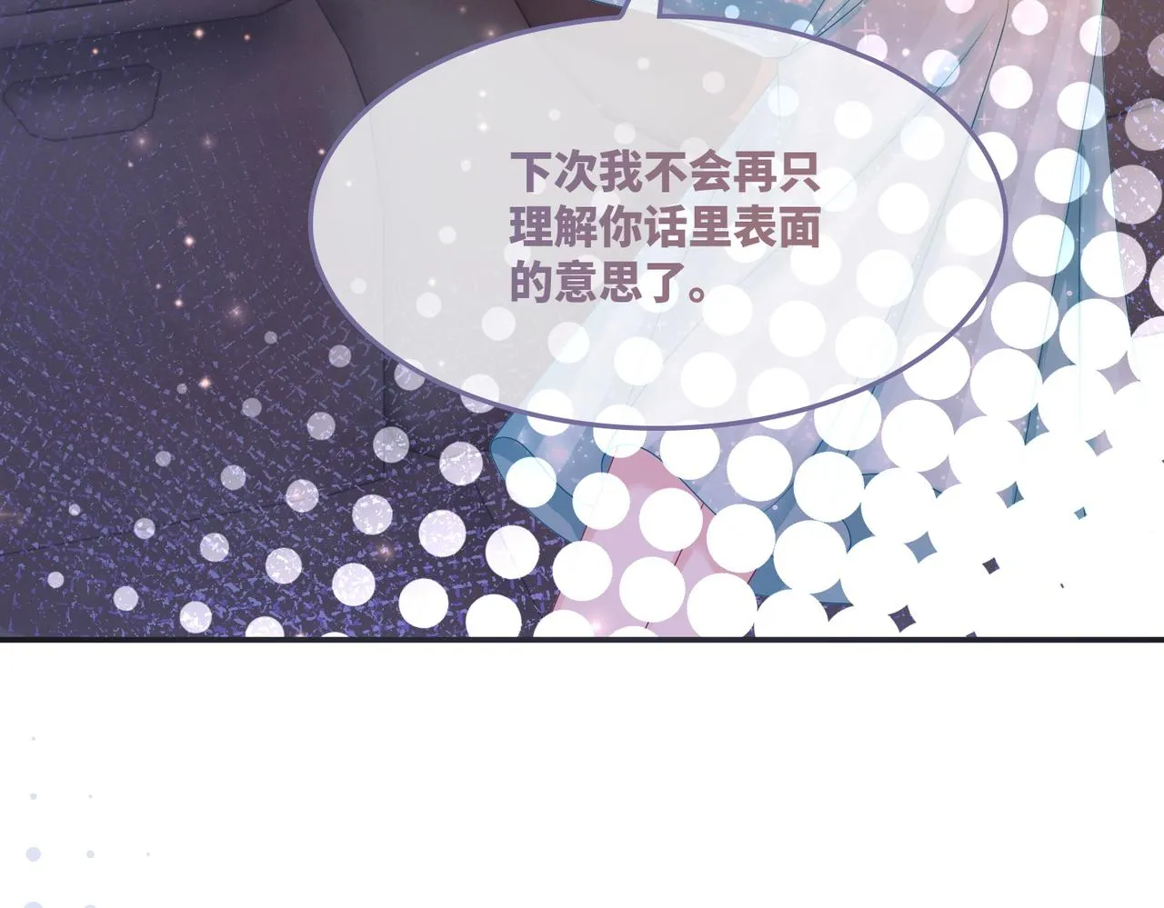 第31话 想靠近的冲动 第66页