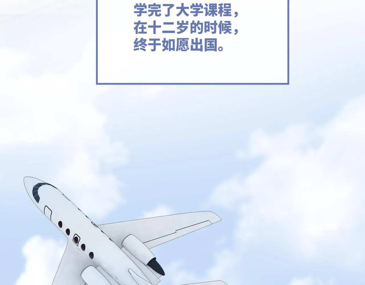 第31话 想靠近的冲动 第75页