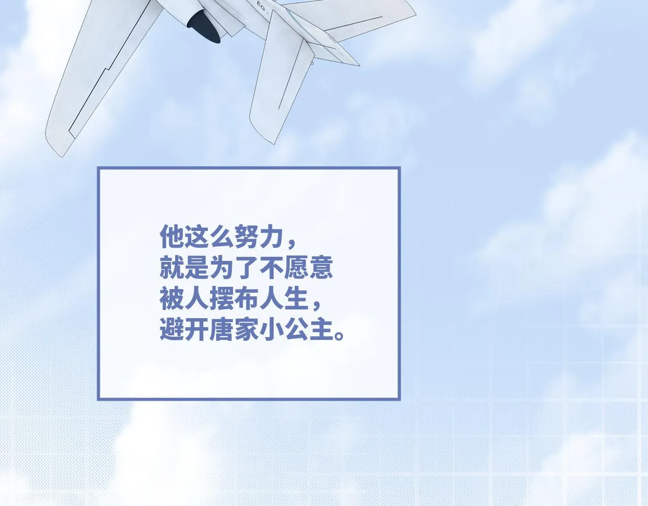 第31话 想靠近的冲动 第76页