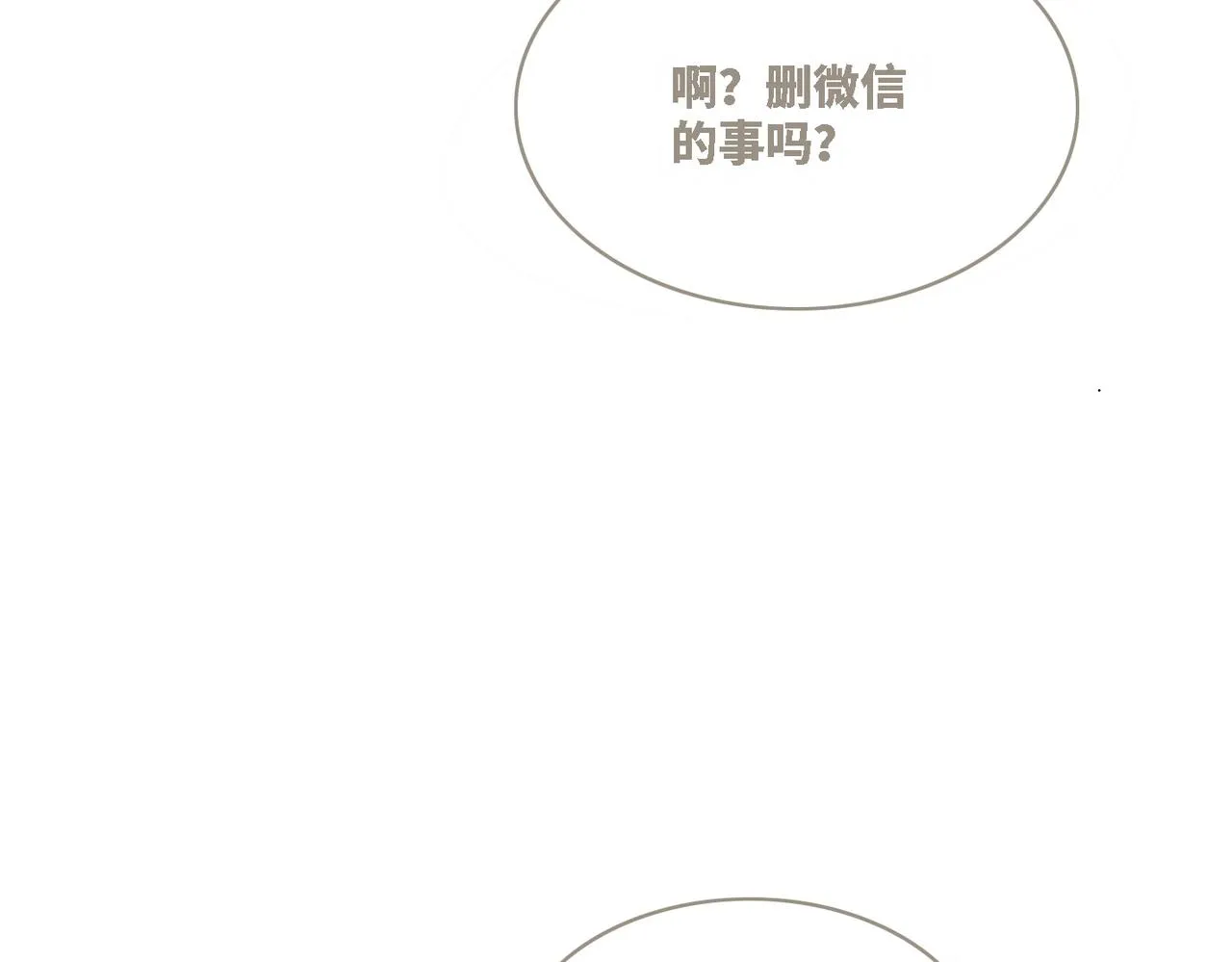 第31话 想靠近的冲动 第87页
