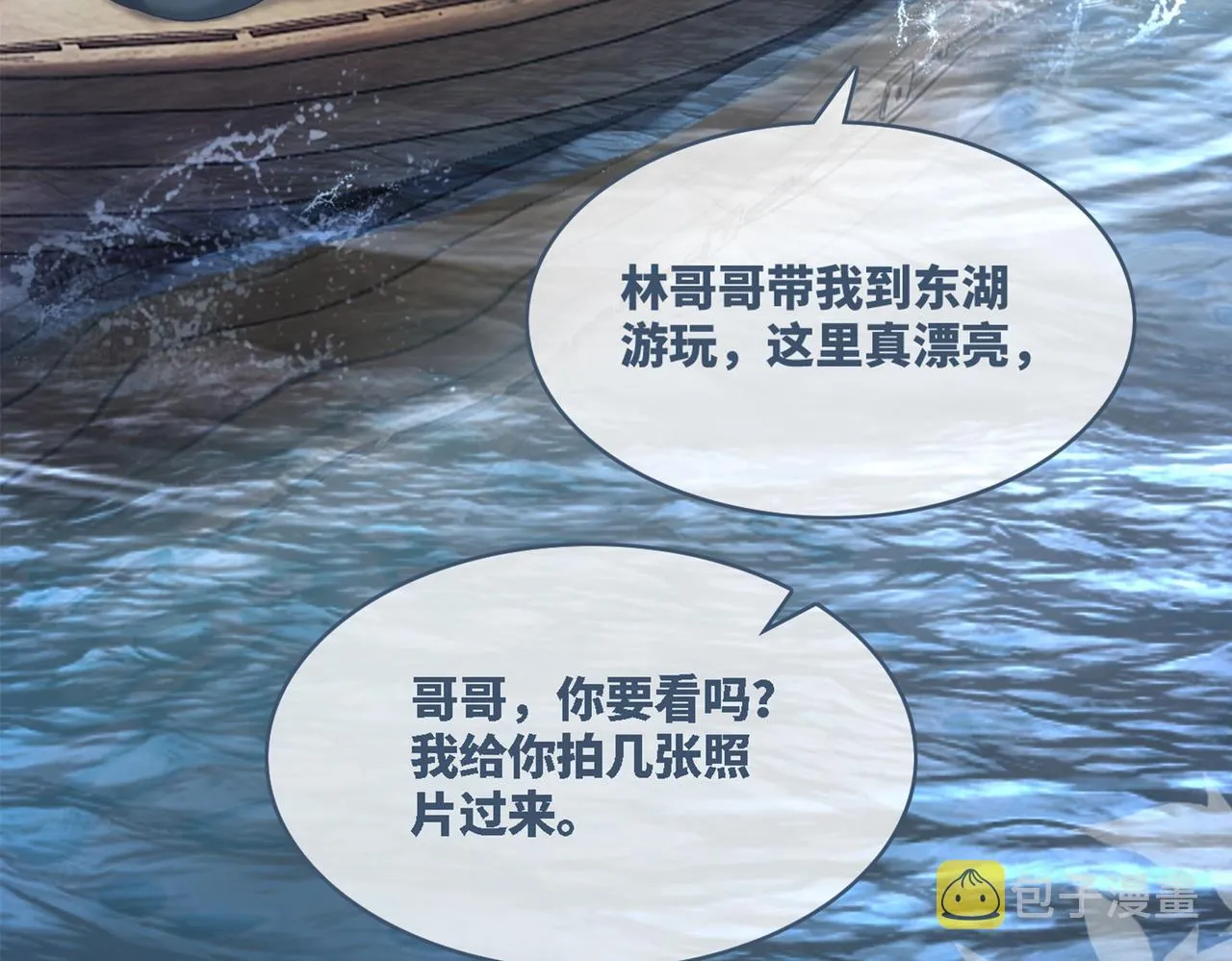 第31话 想靠近的冲动 第105页