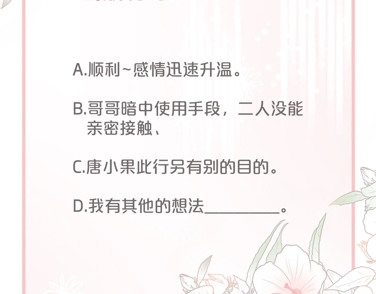第31话 想靠近的冲动 第110页