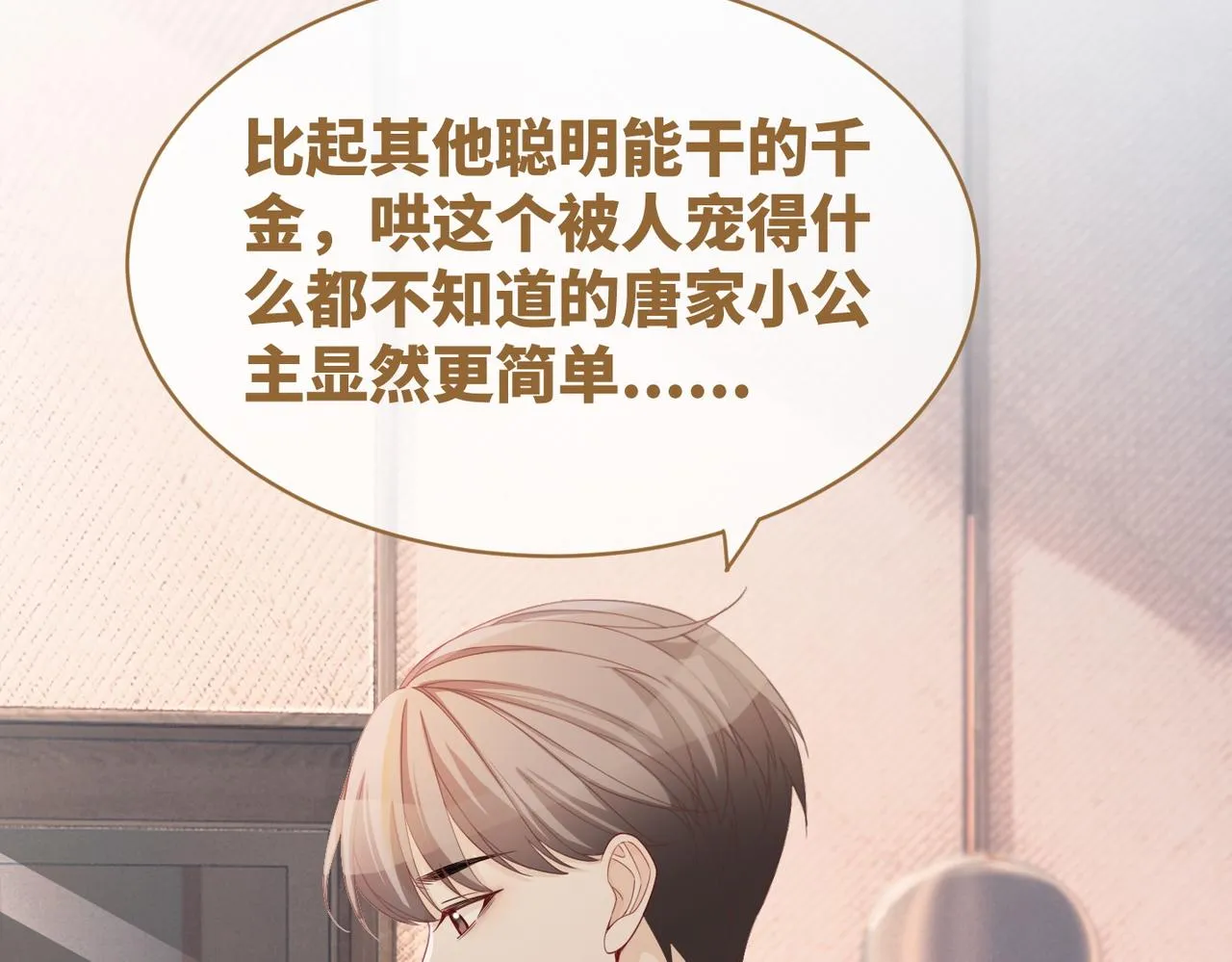 第32话 欲擒故纵 第7页