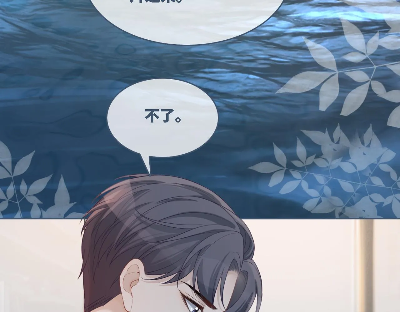 第32话 欲擒故纵 第88页