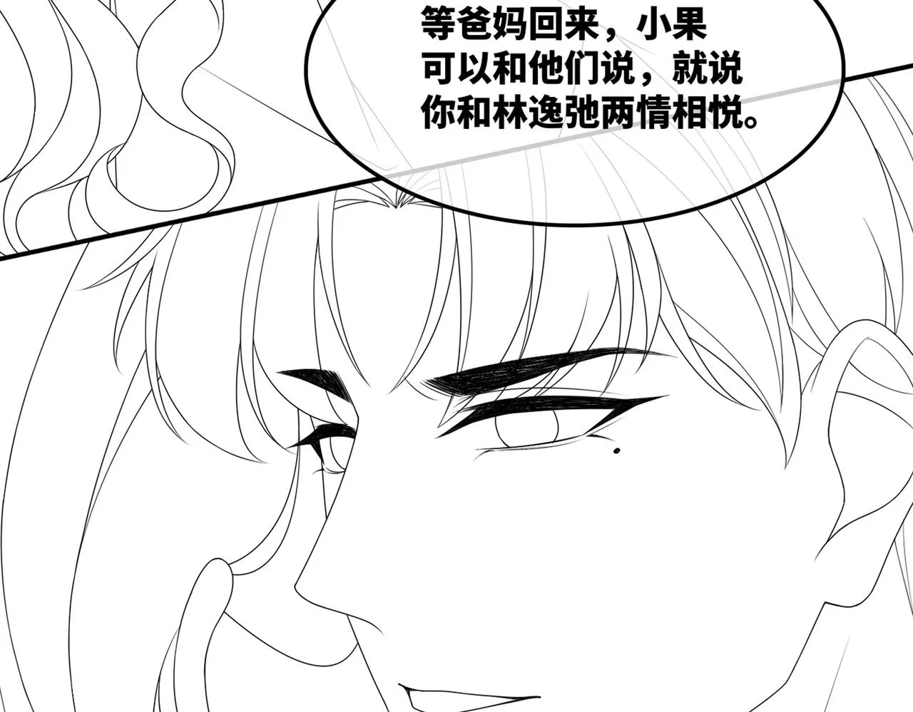 第32话 欲擒故纵 第114页