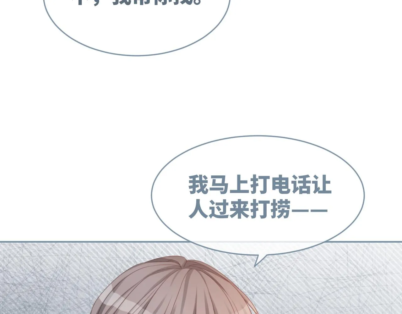 第33话 棋逢对手 第20页