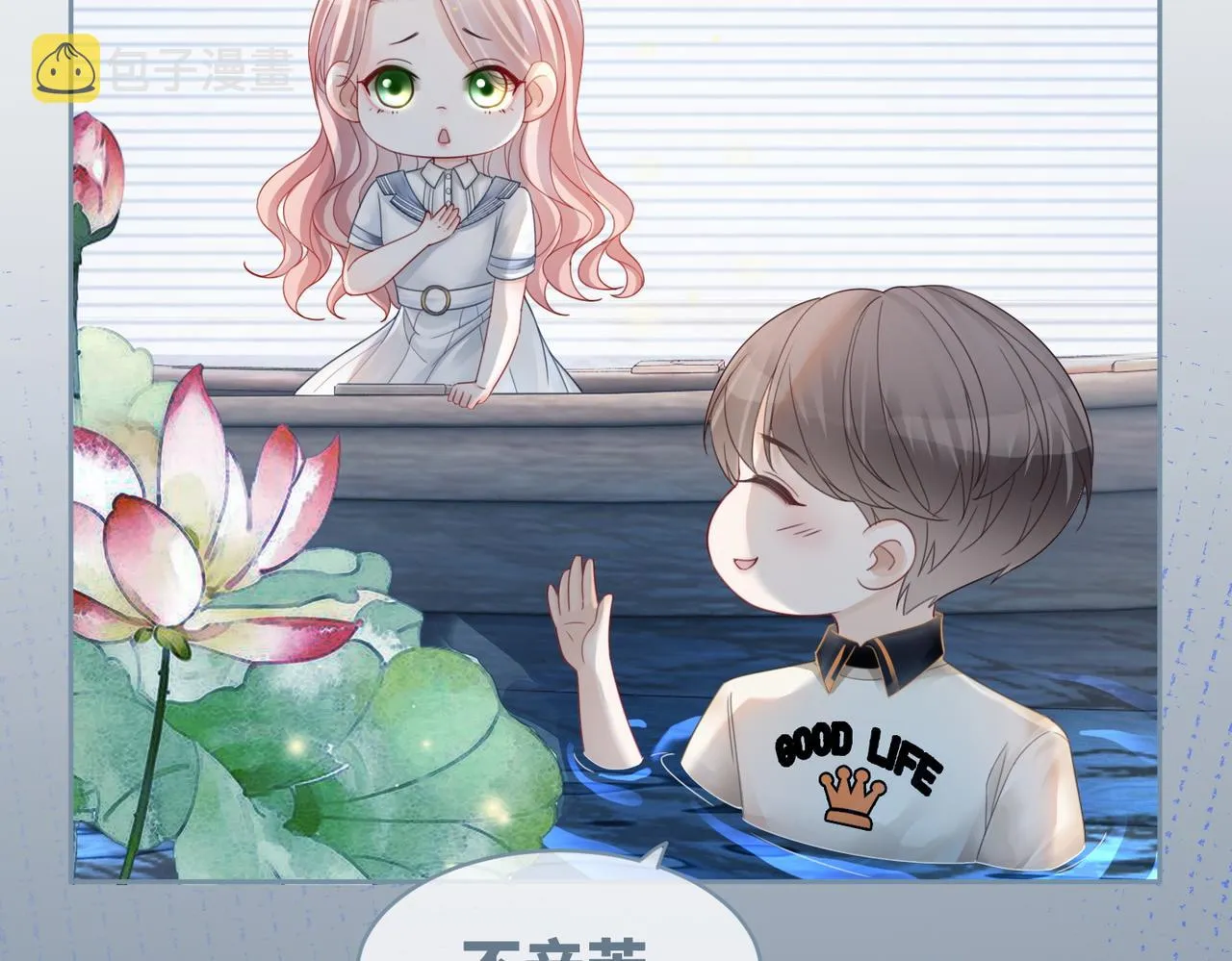 第33话 棋逢对手 第39页