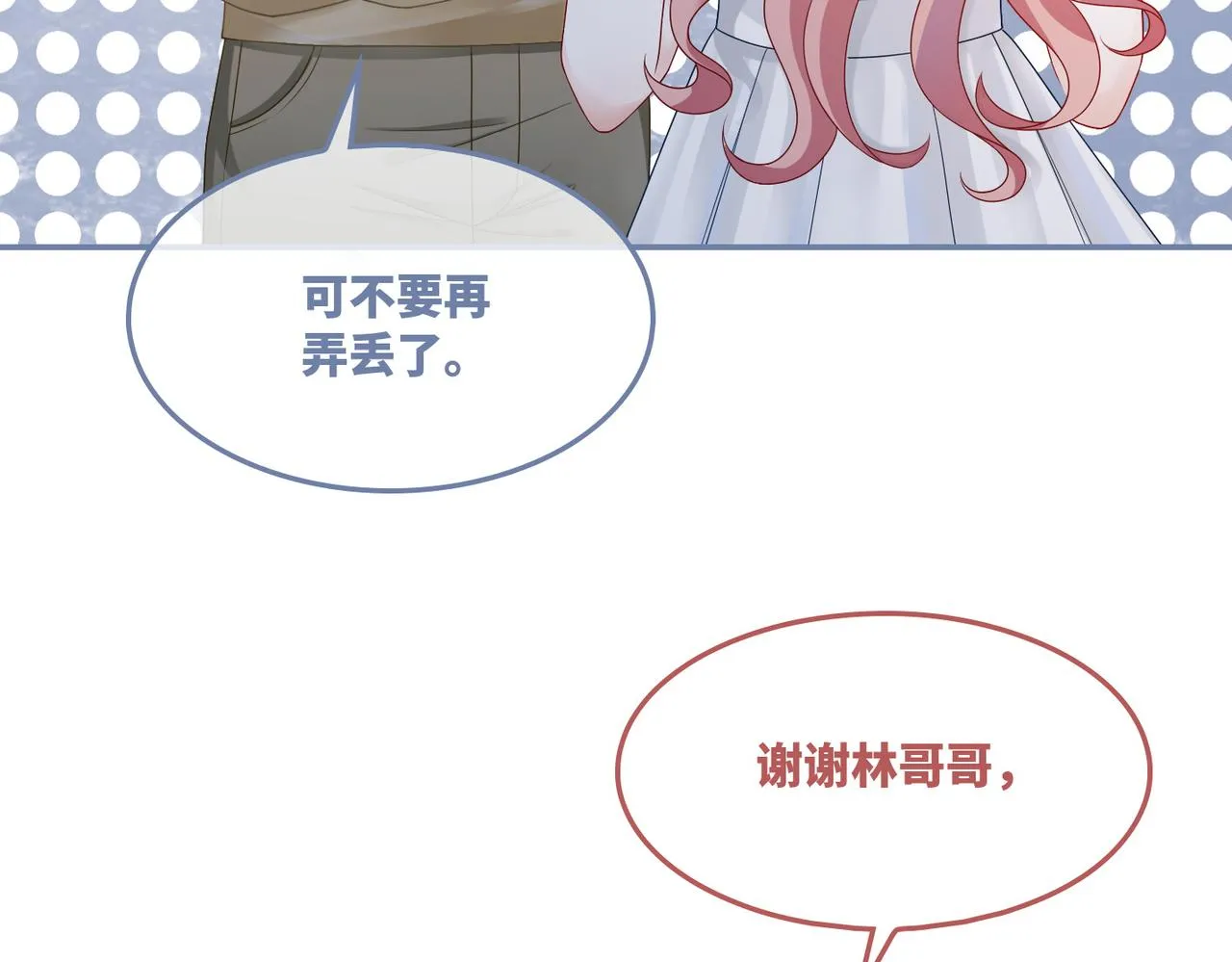 第33话 棋逢对手 第48页