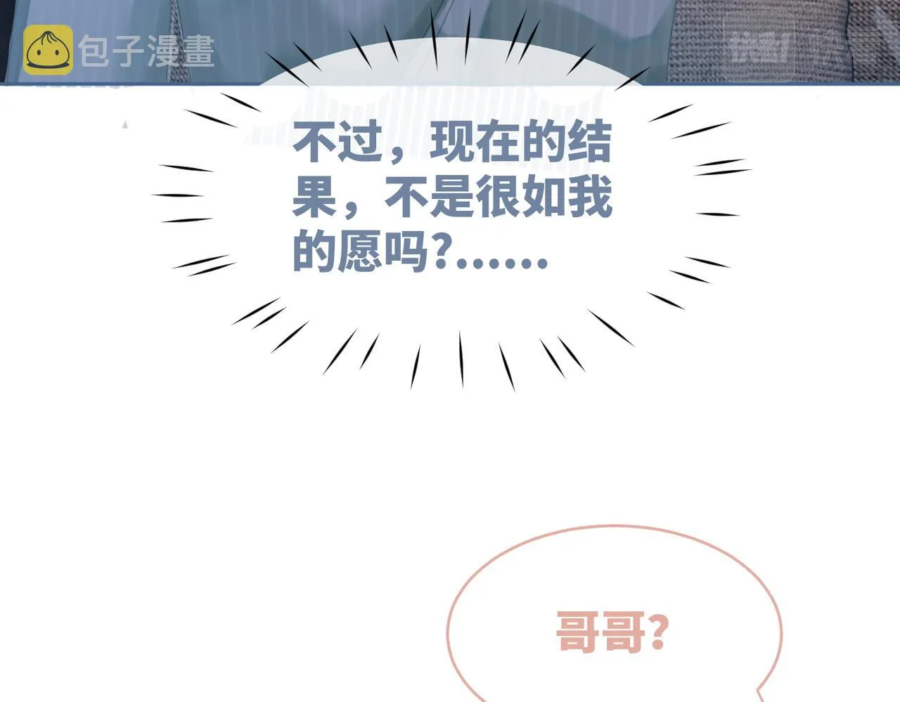 第33话 棋逢对手 第75页