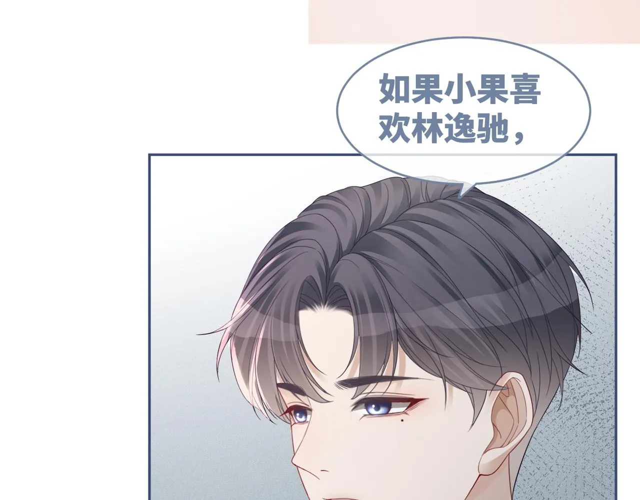 第33话 棋逢对手 第84页