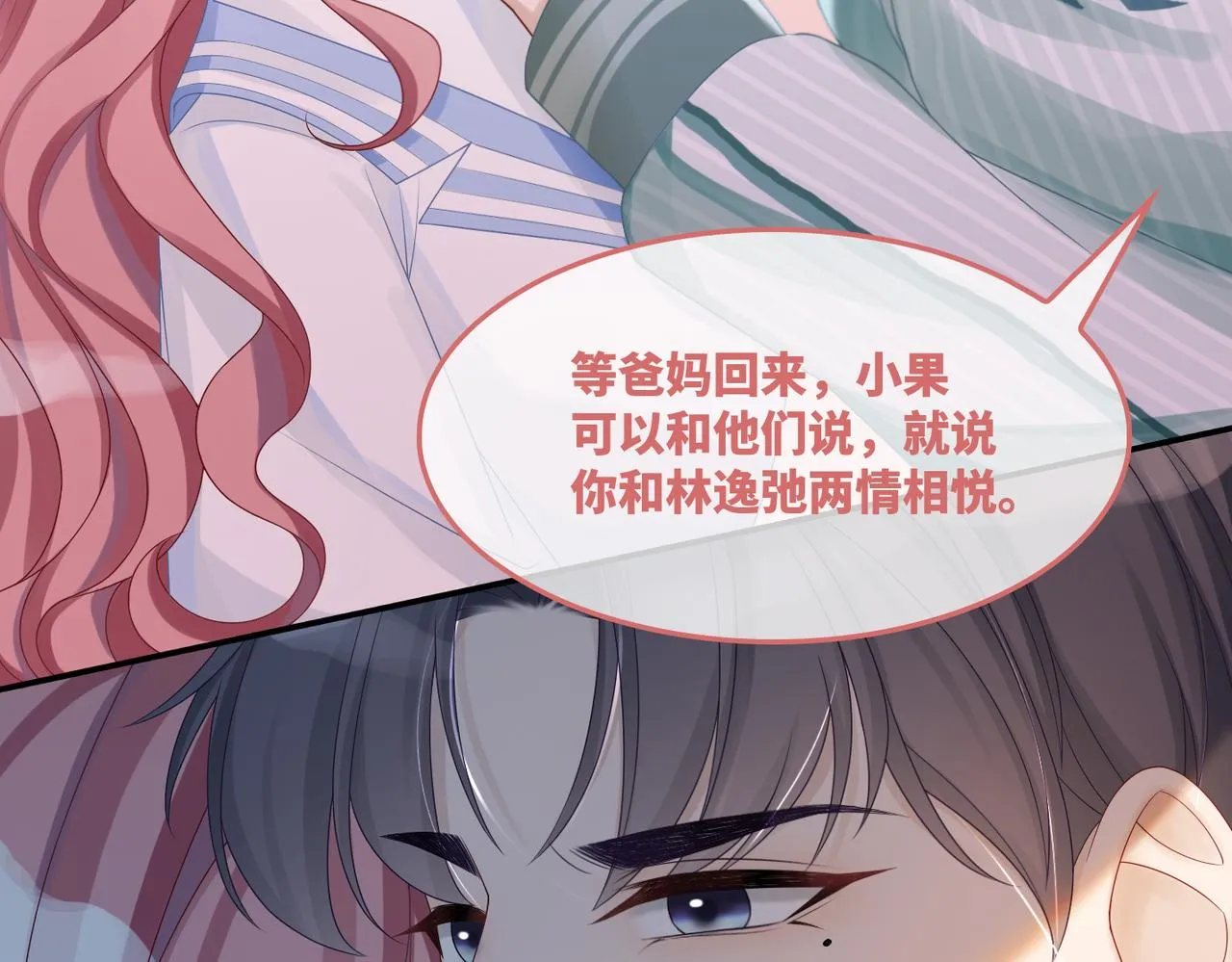 第33话 棋逢对手 第89页