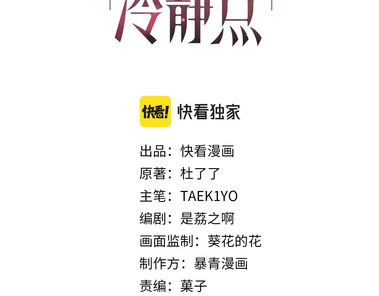 第34话 她的真心？ 第3页