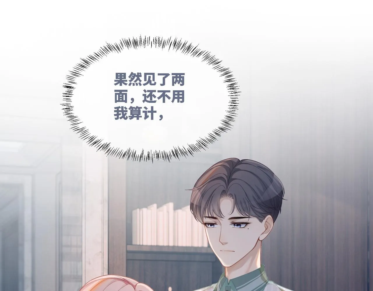 第34话 她的真心？ 第5页
