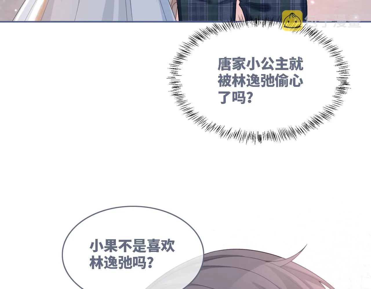 第34话 她的真心？ 第7页