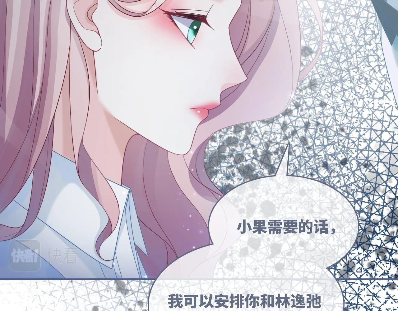 第34话 她的真心？ 第9页