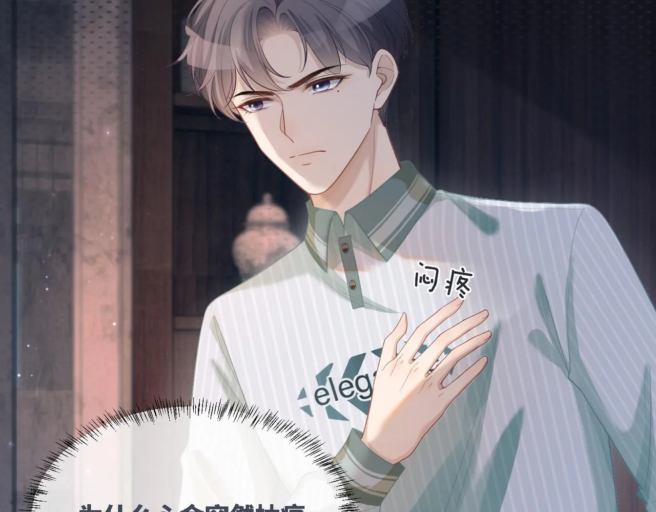 第34话 她的真心？ 第11页