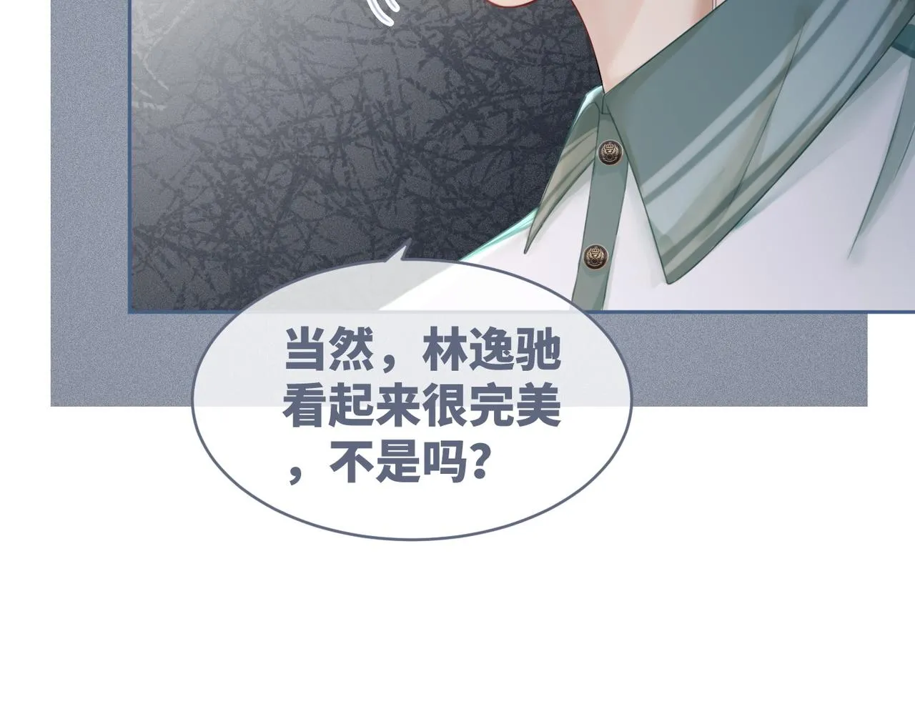 第34话 她的真心？ 第18页