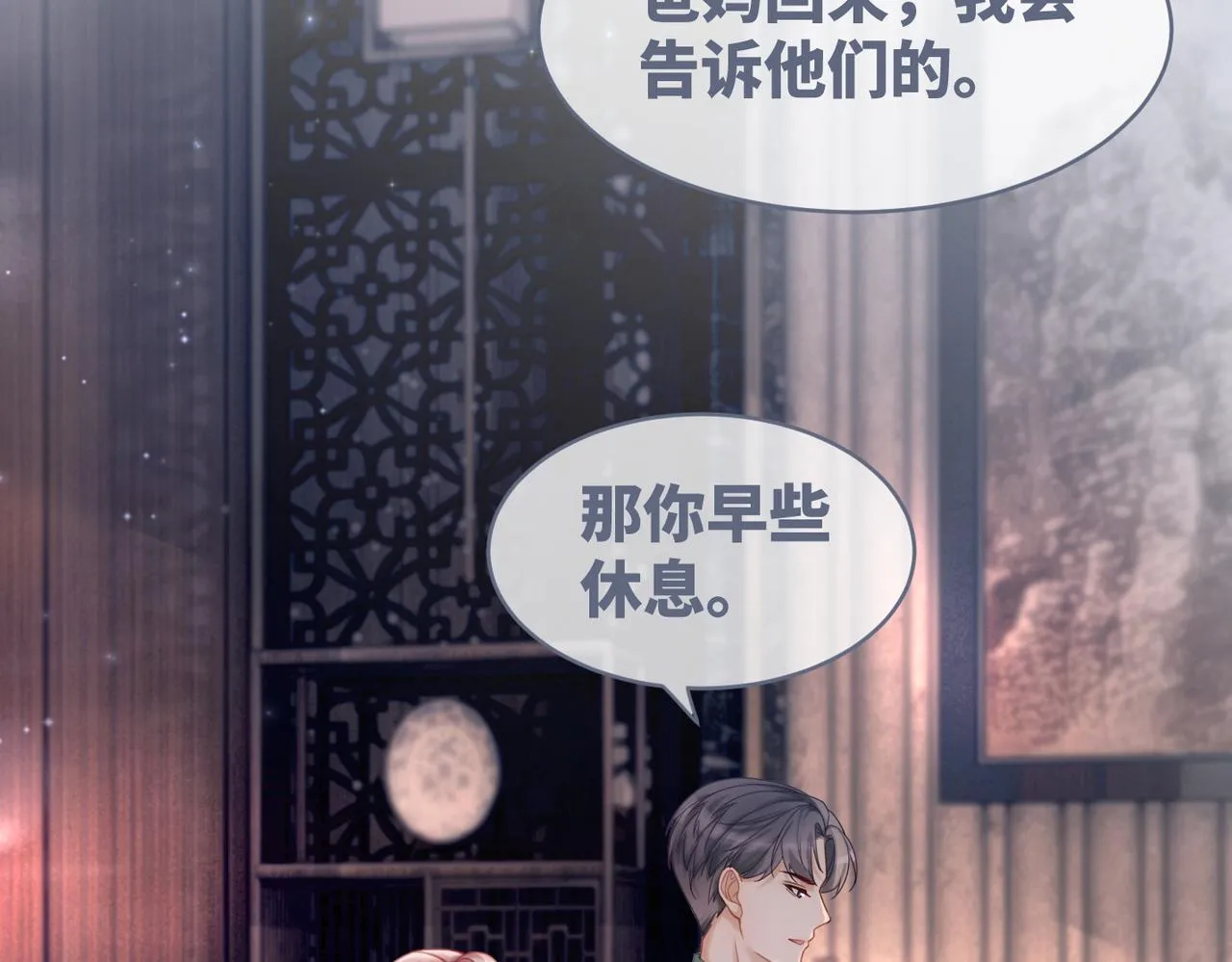 第34话 她的真心？ 第21页