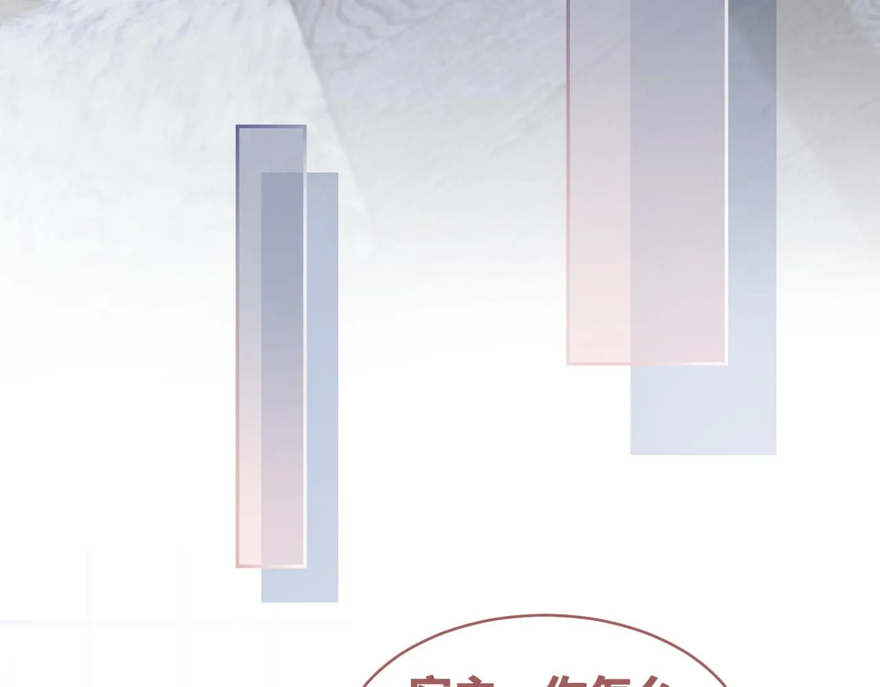 第34话 她的真心？ 第30页
