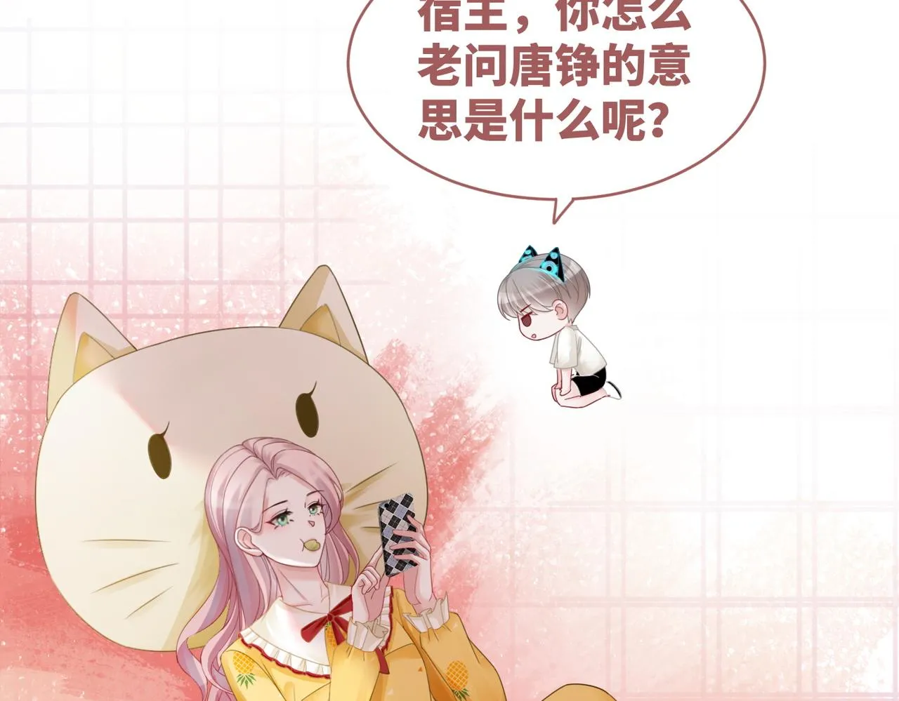 第34话 她的真心？ 第31页